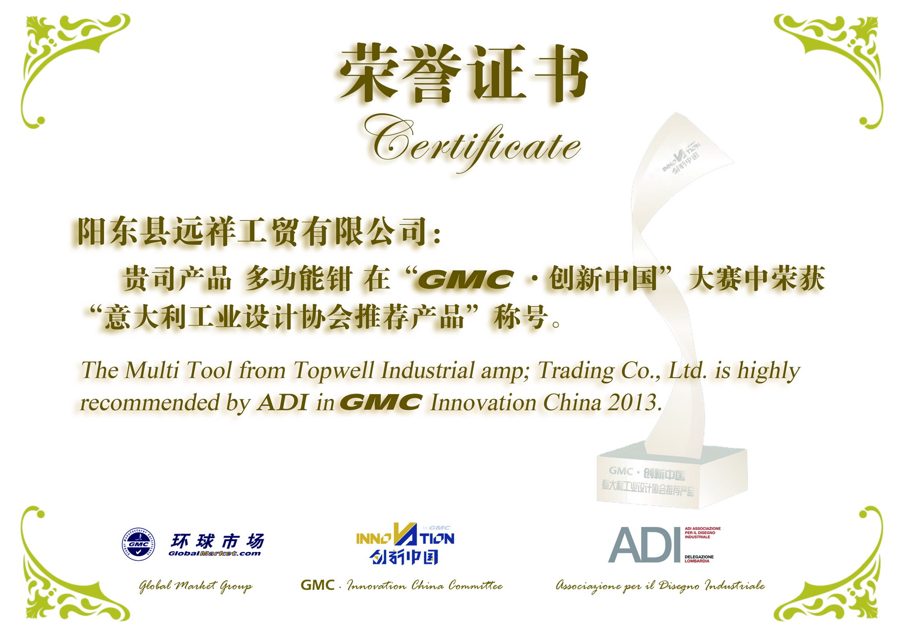 ADI in GMC Innovation China